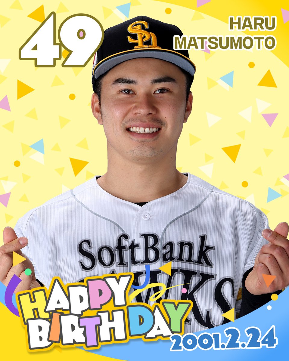 松本晴投手　Happy Birthday！25th
ーーーーーー

選手にお祝いメッセージを送りませんか？
2月の誕生日ギフティングイベント開催中！
選手からお礼の花束も…💐
engate.jp/communities/so…

#HappyBirthday
#松本晴
#sbhawks