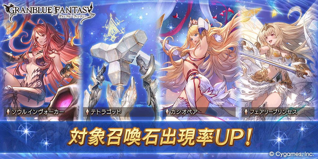 granbluefantasy's tweet photo. 【グランブルーファンタジー】本日19:00にレジェンドガチャを更新！対象召喚石の出現率がUP！ #グラブル https://t.co/J44lp1GXKN