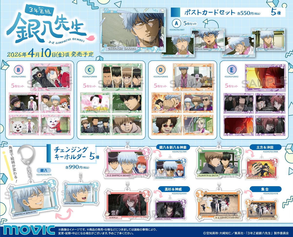 商品】 ／ 本日から「3年Z組銀⼋先⽣」の 場面写を使用した新商品が
