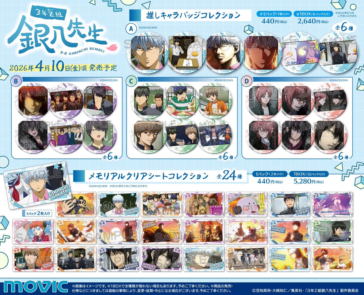 商品】 ／ 本日から「3年Z組銀⼋先⽣」の 場面写を使用した新商品が