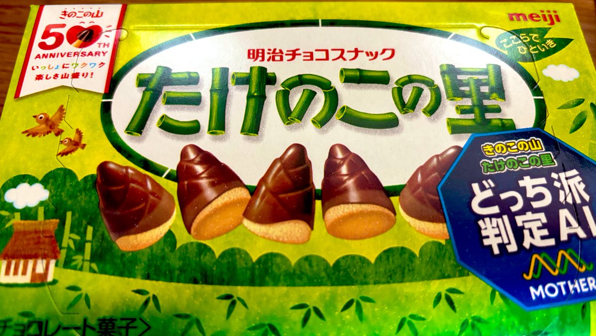 Post by taktk on X: たけのこ