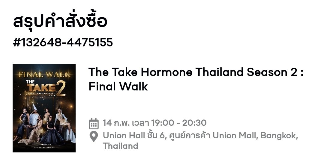 หลังประกาศว่าแพรขวัญจะกลับมา คือกูบ้าซื้อทั้งบัตรหน้างานแล้วก็กลุ่มปิดเลยอ่ะ🤣😂🤣 แต่คิดว่าน่าจะคุ้ม ติดตามจักรวาลหิ้วหวีอยู่แล้ว มากันหมดวงการแน่ เอาเหอะ ไปยังไงก็จอยยย

#TheTakeฮอร์โมนSeason2