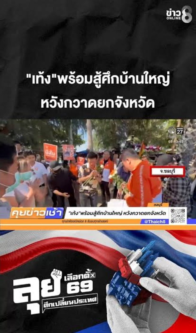 TeamCapture2's tweet image. ด้อมส้มประกาศขายเสียง 500