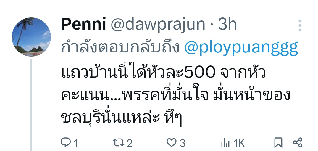 TeamCapture2's tweet image. ด้อมส้มประกาศขายเสียง 500