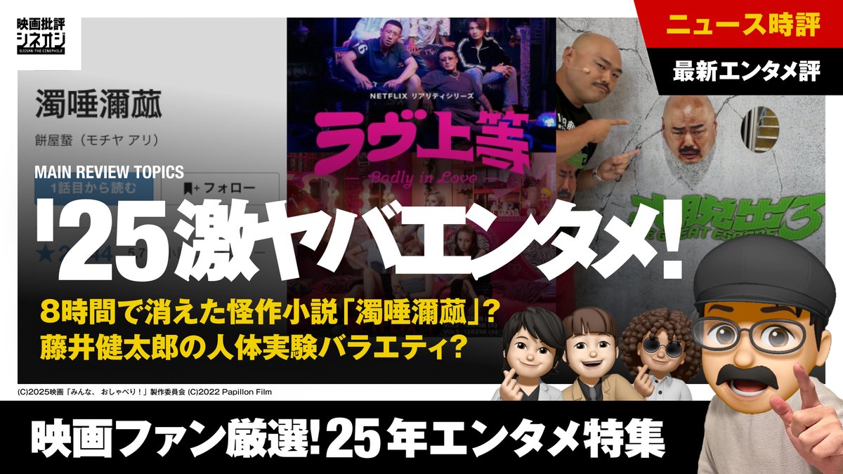 TheRadiog's tweet photo. 【エンタメ批評】2025年激ヤバ総まとめ｜濁唾濔蓏（ダクダデイラ）・ラブ上等・大脱出3 など https://t.co/f4QzdlDRx8 @YouTubeより 

#濁唾濔蓏 #ラブ上等 #大脱出3 #ダクダデイラ #藤井健太郎 #めちゃイケ #あなたを奪ったその日から #トモダチ100人よべるかな https://t.co/3zBfpML3Wd