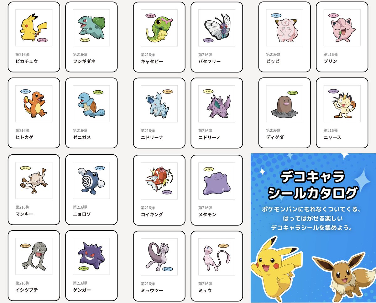ポケモンパンのシール初代多いなと思ったら今月末にポケモン30周年だからか