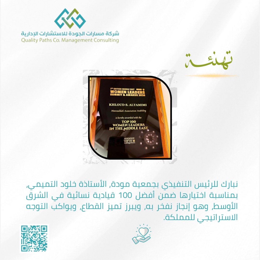 مسارات الجودة للاستشارات الإدارية tweet media