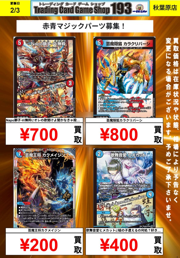 こちらの赤青マジックのパーツもまだまだ大募集です‼