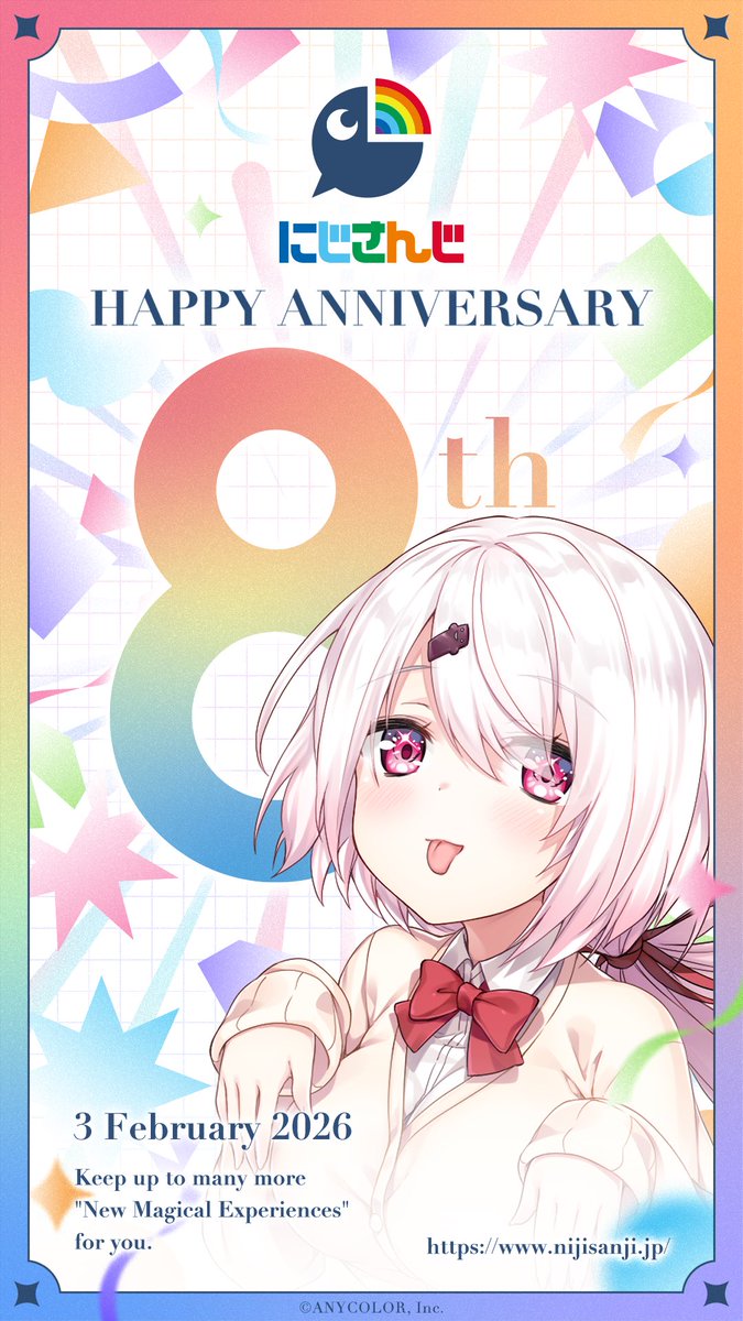 今日か！！！！！！！！！
#にじさんじ8周年  #にじさんじの日