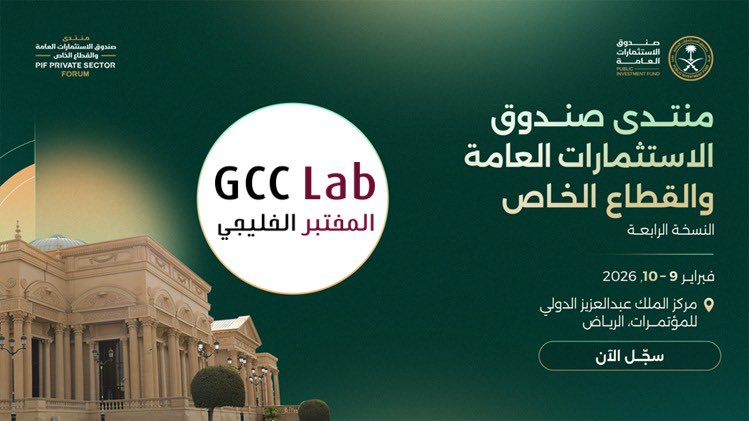 يسرّ شركة المختبر الخليجي أن تعلن عن مشاركتها في #منتدى_صندوق_الاستثمارات_العامة_والقطاع_الخاص

نلتقي بكم في الرياض يومي 9 و10 فبراير  للتواصل وتبادل الخبرات واستكشاف الفرص لبناء المستقبل معاً.