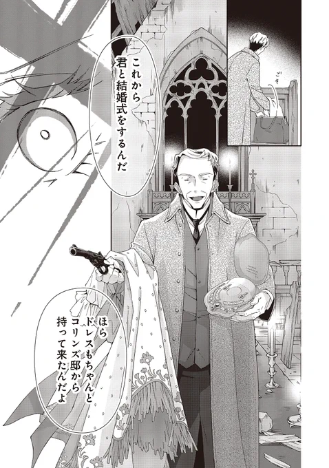 『青薔薇アンティークの小公女』
最新話が更新されました🌹

常軌を逸した様子のマーチン。

そんな彼が望んだのはローザとの結婚式で--

💎カドコミ
https://t.co/fC8udvXGSj

⛪️ニコニコ静画
https://t.co/CA1i8hHsKf 