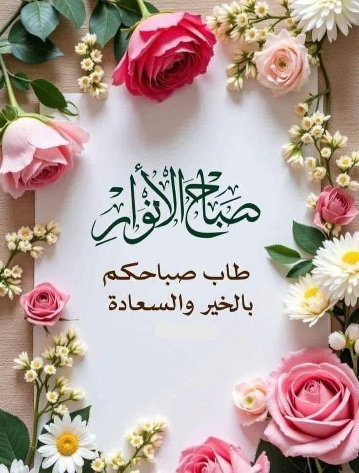 صباح الخير والصحة والعافية والسعادة ☕️🥮🍌🌻🍄💚