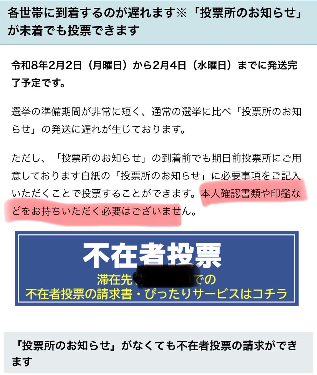 tocho_senkyo 本人確認を厳格に行わないと公言している自治体が多い