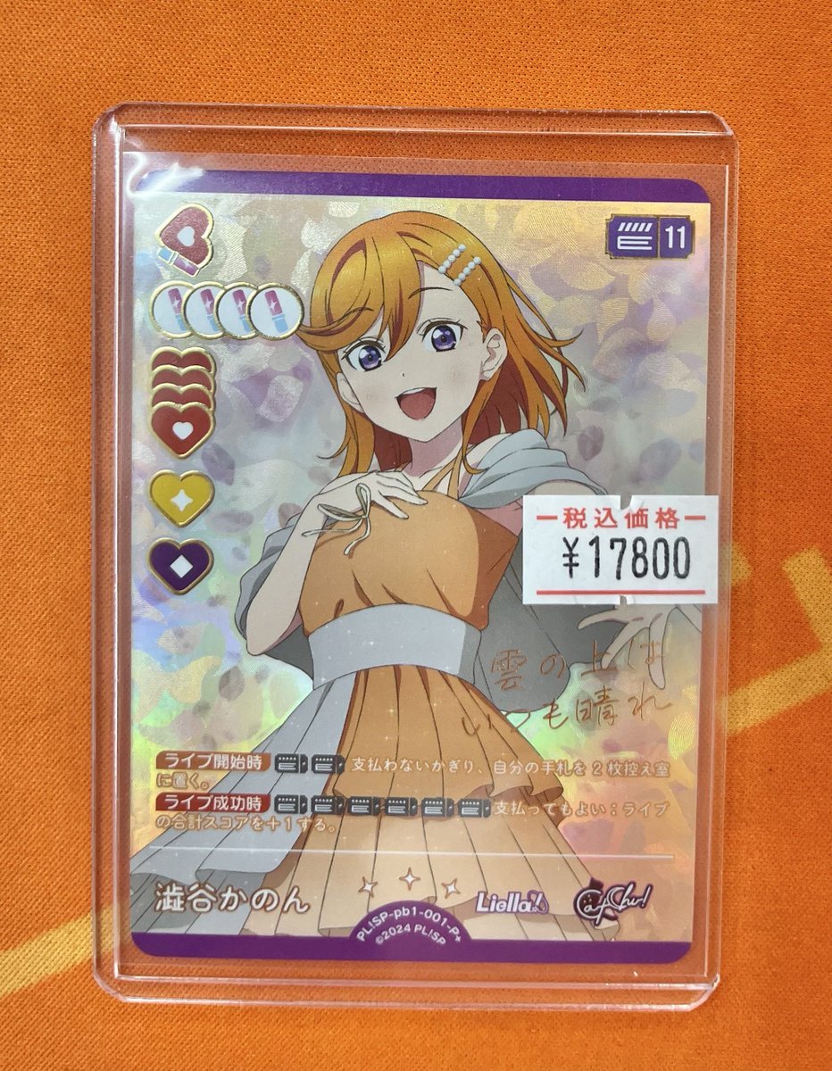 ラブカ 販売情報】 『プレミアムブースター ラブライブ！スーパー