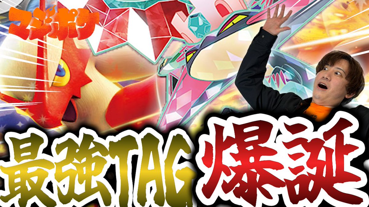 サイトウコウセイ/Kosei Saito (@cwpokeca) / Posts / X