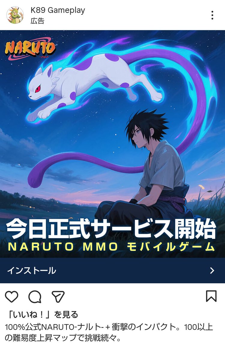 BlueBirdsps's tweet photo. 今度はナルトの“版権ガン無視スマホゲームか
中国の詐欺ガチャゲーだから注意

#NARUTO 
#ナルト https://t.co/pAg8LUO7Zd
