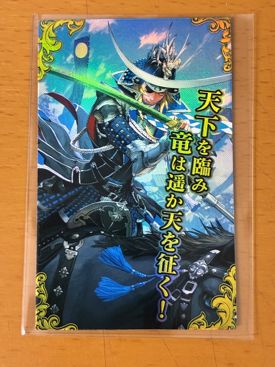 英傑大戦】 刻銘の伊達政宗が初入荷しました??‍♂️ こちら若干の 