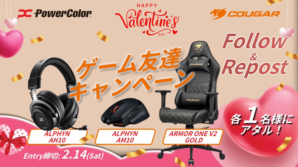 PowerColorJapan's tweet image. 🍫Happy Valentine's Day!

ついにコラボだぞー！
🎮️ゲーム友達キャンペーン！

🗒️エントリー条件
●Step１．2つのアカウントフォロー
@COUGAR_JAPAN 
@PowerColorJapan 
●Step２.リポスト

🎁ゲーミングチェア
🎁ヘッドセット
🎁ゲーミングマウス
各１名様にアタル！

エントリー： 2.14まで
↓