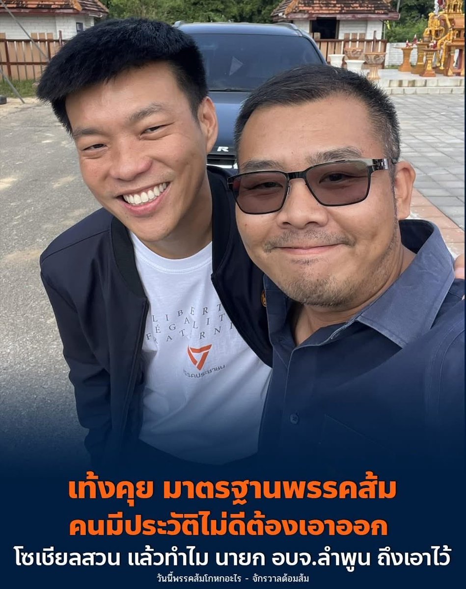 นายก อบจ. ลำพูนที่มีประวัติทำร้ายร่างกายอดีตภรรยาและค้างเงินจำนวนมาก ทำไมยังเอาไว้ในตำแหน่ง

#เท้งณัฐพงษ์  #เลือกตั้ง2569  #พรรคประชาชน  #เลือกตั้ง69  #เลือกตั้งล่วงหน้านอกเขต  #กกตต้องติดคุก