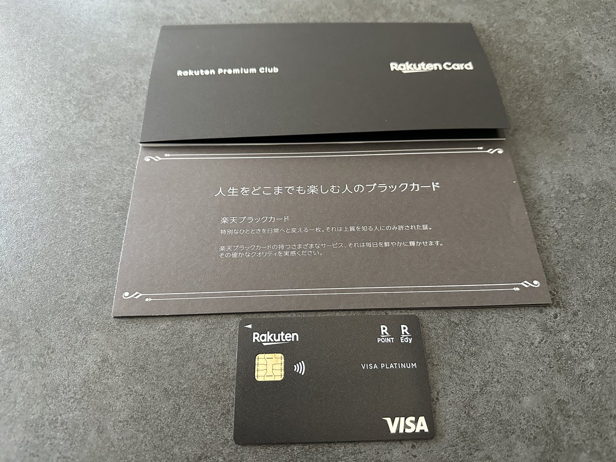 楽天ブラックカード申し込んでみた。限度額が300万円から500万円に
