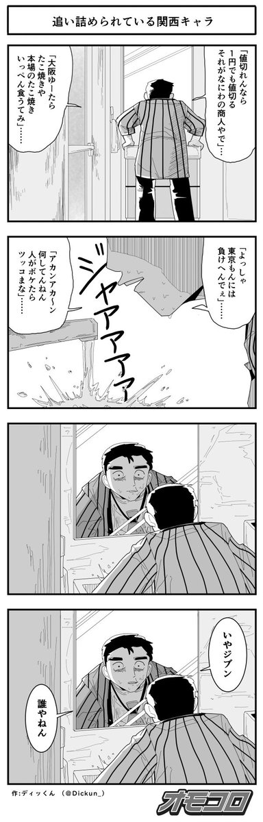【4コマ漫画】追い詰められている関西キャラ 
https://t.co/CIMeXdiONx 