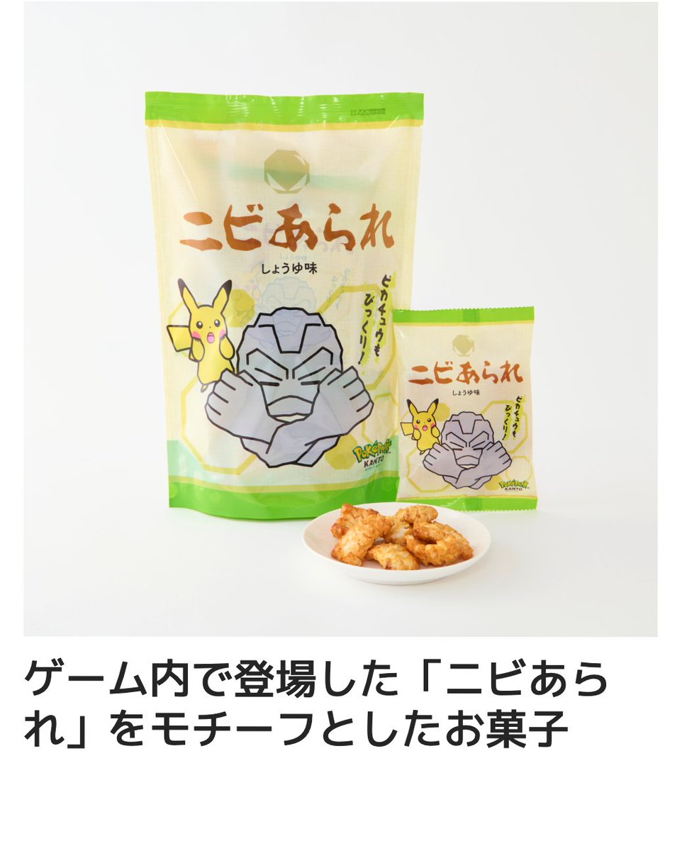 ポケパーク カントー情報】お土産お菓子ラインナップ ✓カヤツリタウン