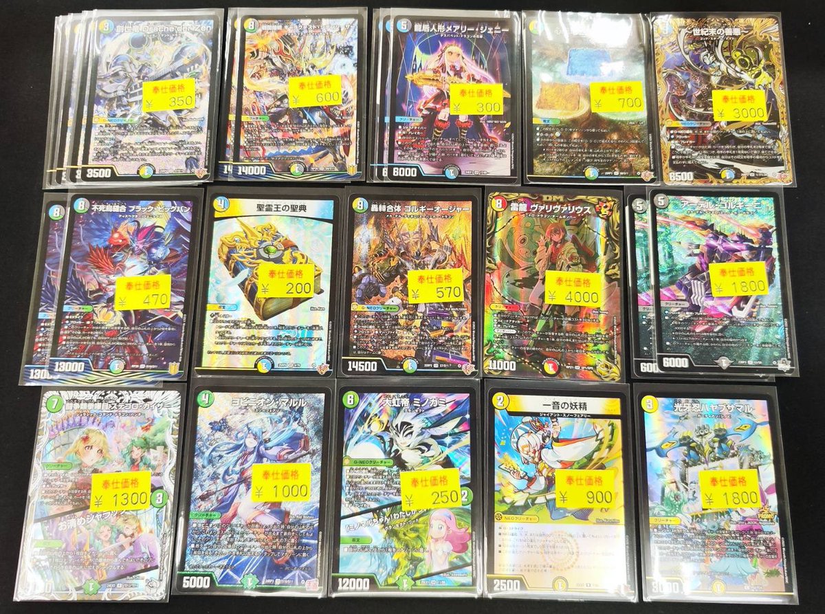 ⚡️⚡️ #デュエルマスターズ ⚡️⚡️ わけあり特価入荷致しました