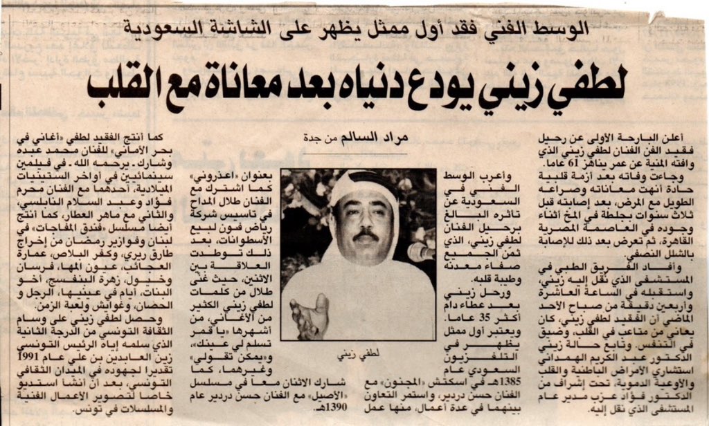 nadazaini123's tweet image. الفصول الخمسة ♥️

            #حدث_في_مثل_هذا_اليوم 
                       ١٥ / شعبان 
   مرَّت سبعةٌ وعشرون عامًا على رحيلك .. ! 
           والدي وحبيبي #لطفي_زيني 

        ما زال غيابك يُعلِّمني شكله الجديد .. 
              هو لا يخفّ ، بل يتبدَّل .. ! 

       ولم يعد…