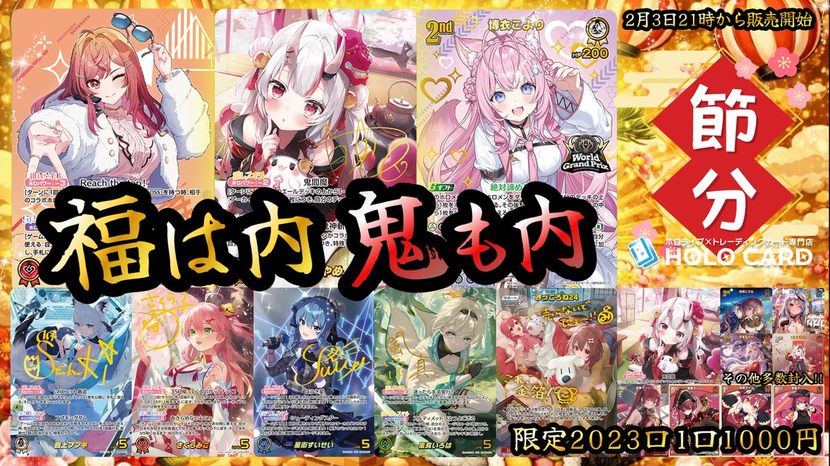 ホロカード🏝️ホロライブ×トレカ専門店🌟ネットストア🏝️ (@holocard