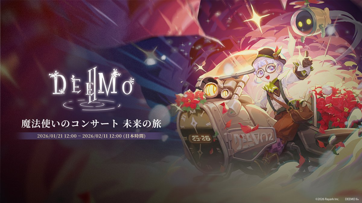 DEEMO / DEEMO II【公式】 tweet media