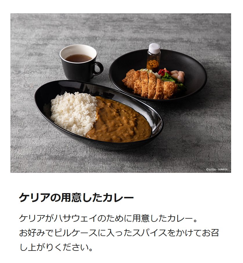 ケリアのカレー本当にあったしピルケースまで再現されてて笑う（笑えない）
g-hathaway.theme-cafe.jp