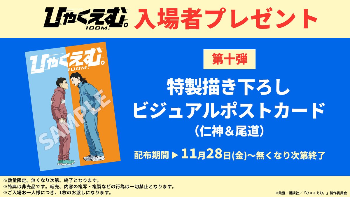 ひゃくえむ。　財津　限定ポストカード　当選品　1/2 ひゃくえむ。　財津　限定ポストカード　当選品　1/2