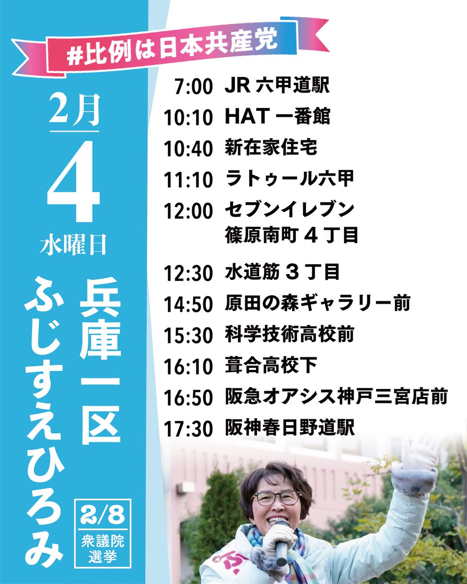 ふじすえ ひろみ🌈 日本共産党 tweet media