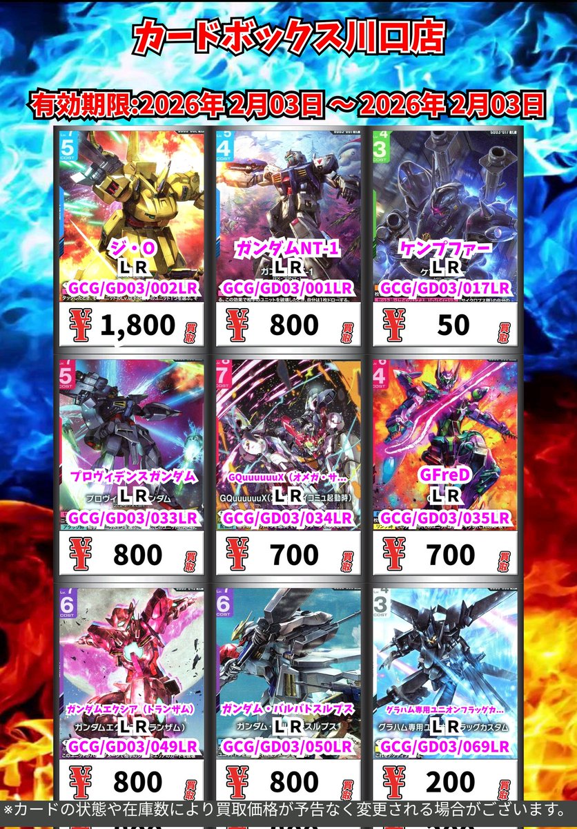 ガンダムカードゲーム　引退　LRまとめ売り ガンダムカードゲーム LR全12種コンプリートセット 最安値 【公式通販】