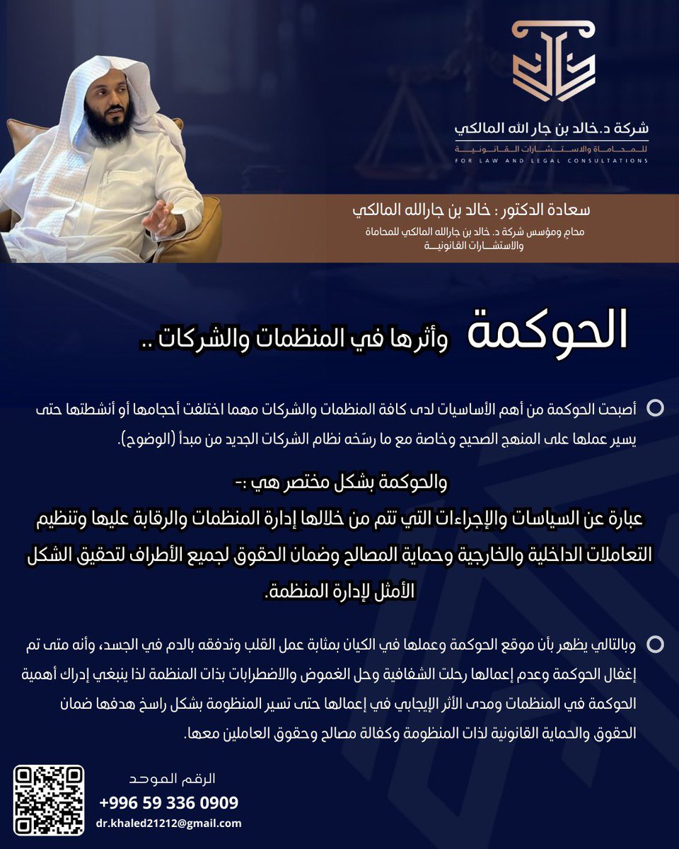 المحامي د/ خالد المالكي tweet media