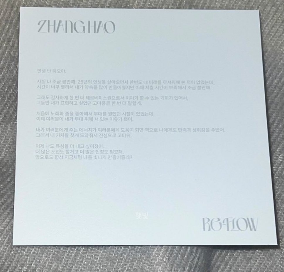 #장하오 영원히 빛나게 해줄게 💫