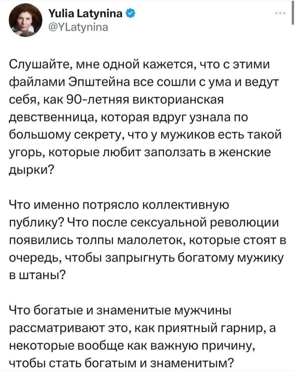 OTregub's tweet image. Nothing to see here – just a prominent Russian opposition figure claiming Epstein’s victims “asked for it.”
The Epstein files reveal extreme cruelty toward defenseless children. Most people respond with shock and compassion. For voices like Latynina, it is treated as perfectly…
