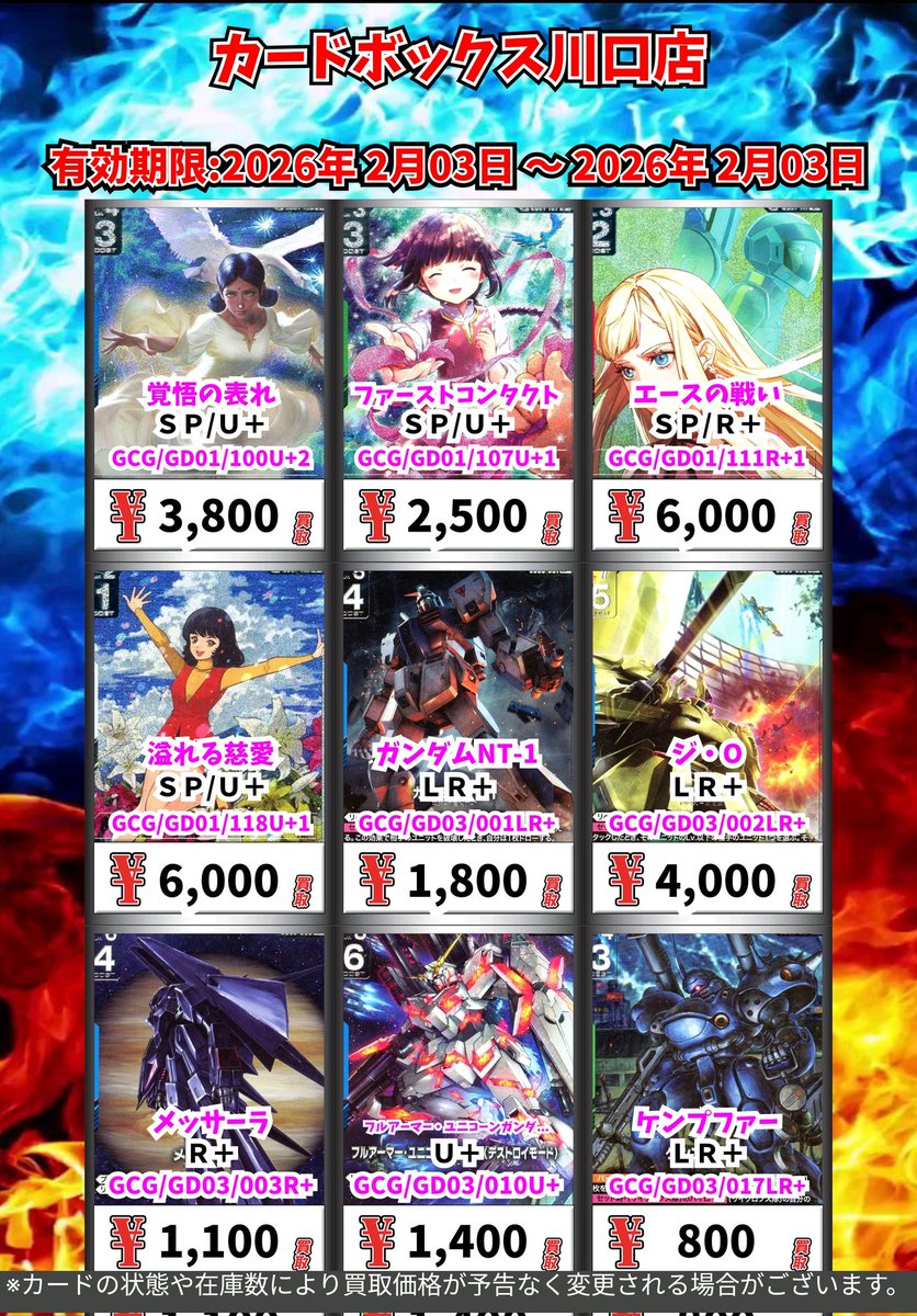 ガンダムカードゲーム買取情報！ 覚悟の表れ SP/U＋ 3800