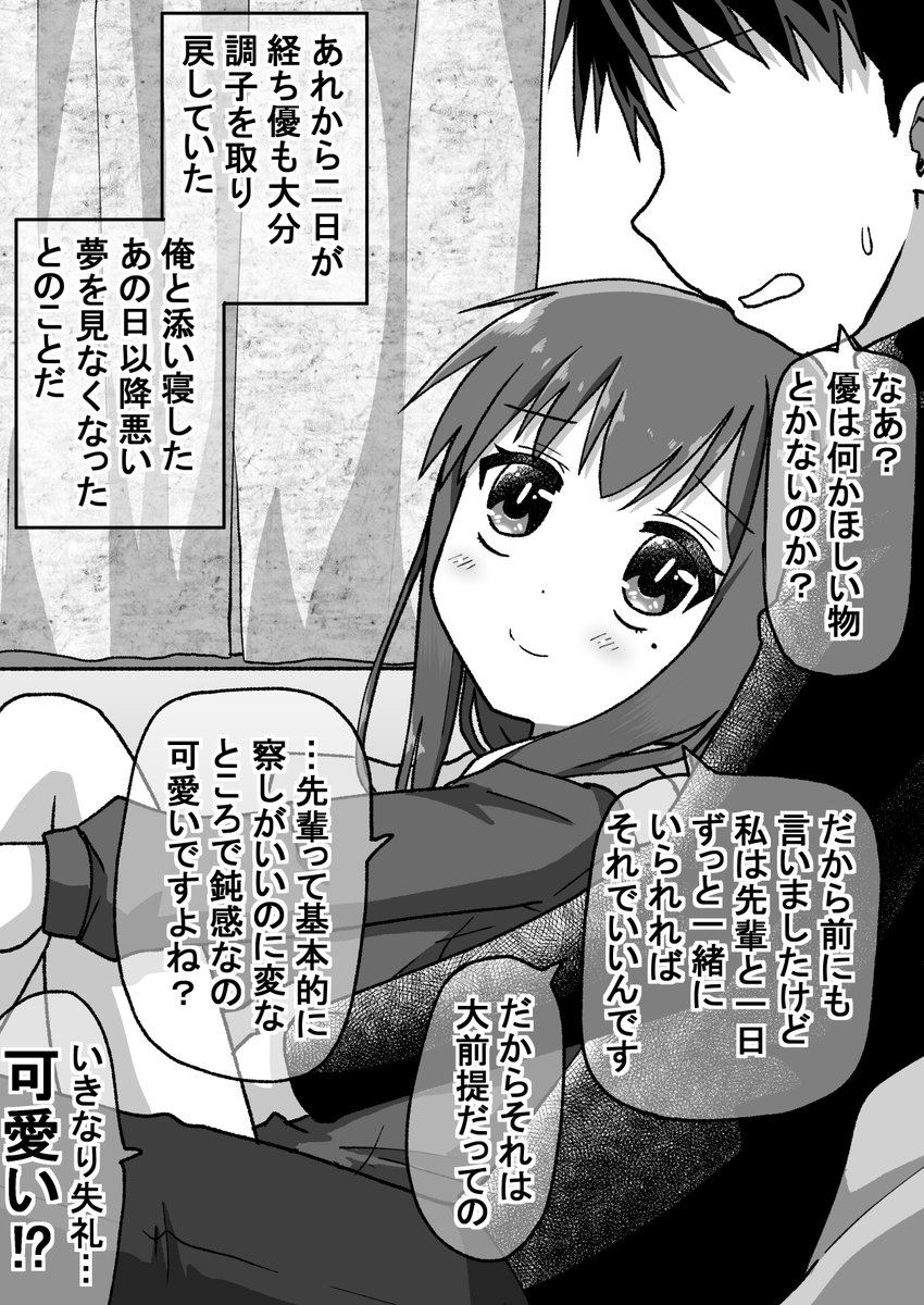襲来編4/7(゜□、゜) 