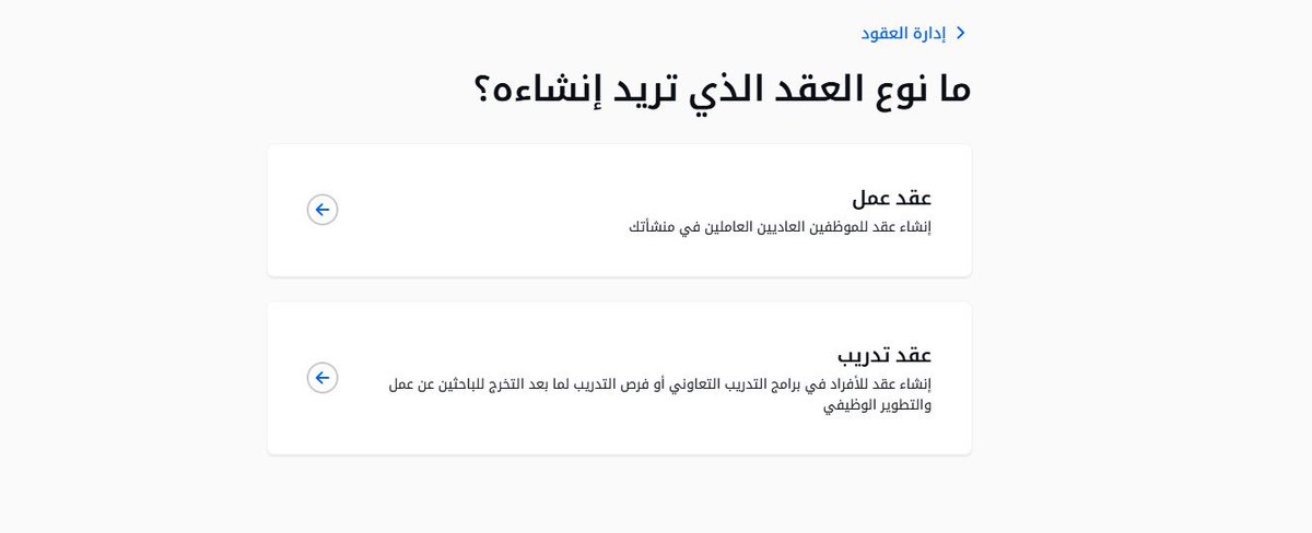 MNS_HR's tweet photo. 📍تحديث جديد في منصة قوى

وأخيرًا تم إطلاق خدمة "عقود تدريب" في منصة قوى.
أصبح الآن بإمكان المنشأة توثيق عقود المتدربين في منصة قوى، وذلك حفظًا لحقوق الطرفين.

ملاحظة:
١- تسجيل المتدرب بقوى ما ينعكس لأي جهة، سواء التأمينات الاجتماعية أو وزارة العدل.
٢- يسمح بعقد واحد للمتدرب "في نفس الفترة".
٣- لا يتم احتساب عقد المتدرب في نسبة إلتزام المنشأة بتوثيق العقود.

#نظام_العمل
#الموارد_البشرية
#saudi_labor_law