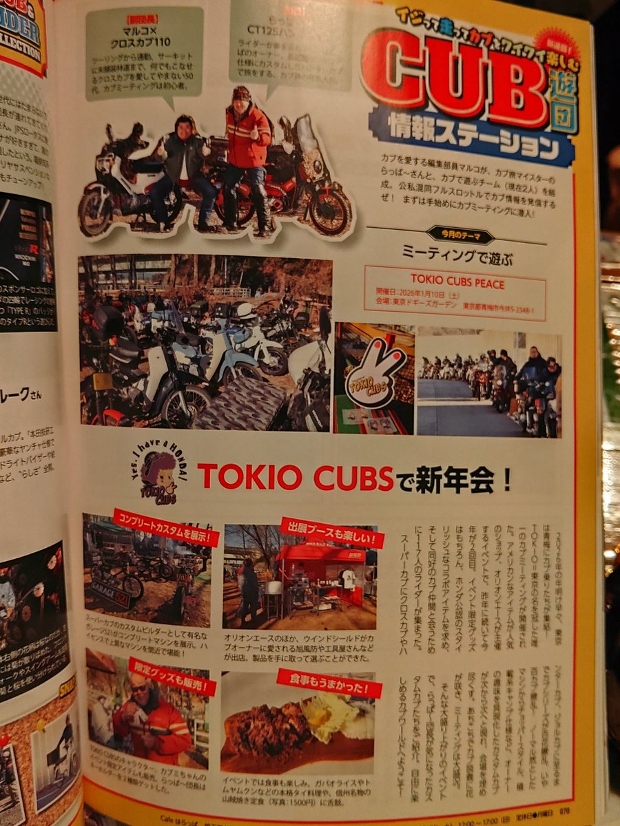 harappa_cafe's tweet photo. #八潮市 #ライダーが集まりやすいカフェ #カフェ
#オートバイ神社 #カブの駅
#Motorcyclist の #CUB遊団 に
マスターが団長になって載ってます(*≧∀≦*)
副団長のマルコXさんと
まずは #ORIONACE さんの
TOKIO CUBSに潜入?(笑)
次はどこかな( *´艸`)
18時~21時まで
20時LO https://t.co/TO7Fowo8vd