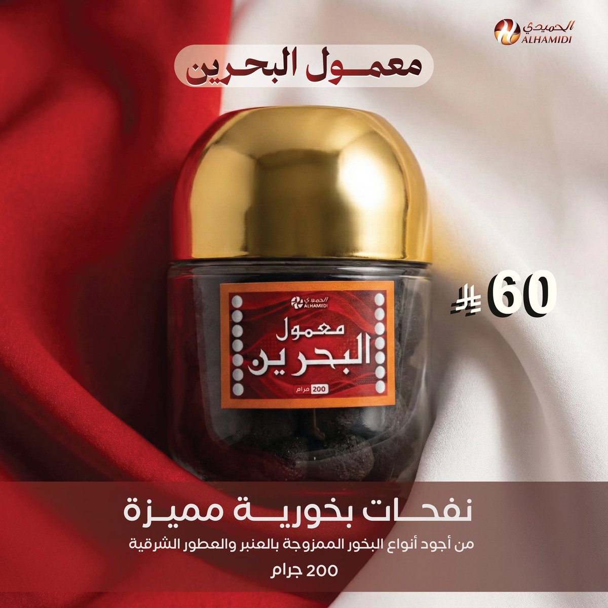 alhamidi4oud's tweet photo. معمول البحرين 🇧🇭 
نفحات بخورية مميزة 
من أجود أنواع البخور الممزوجة بالعنبر والعطور الشرقية ✨

https://t.co/g6Hklg1qoh https://t.co/uwwKrA74CD