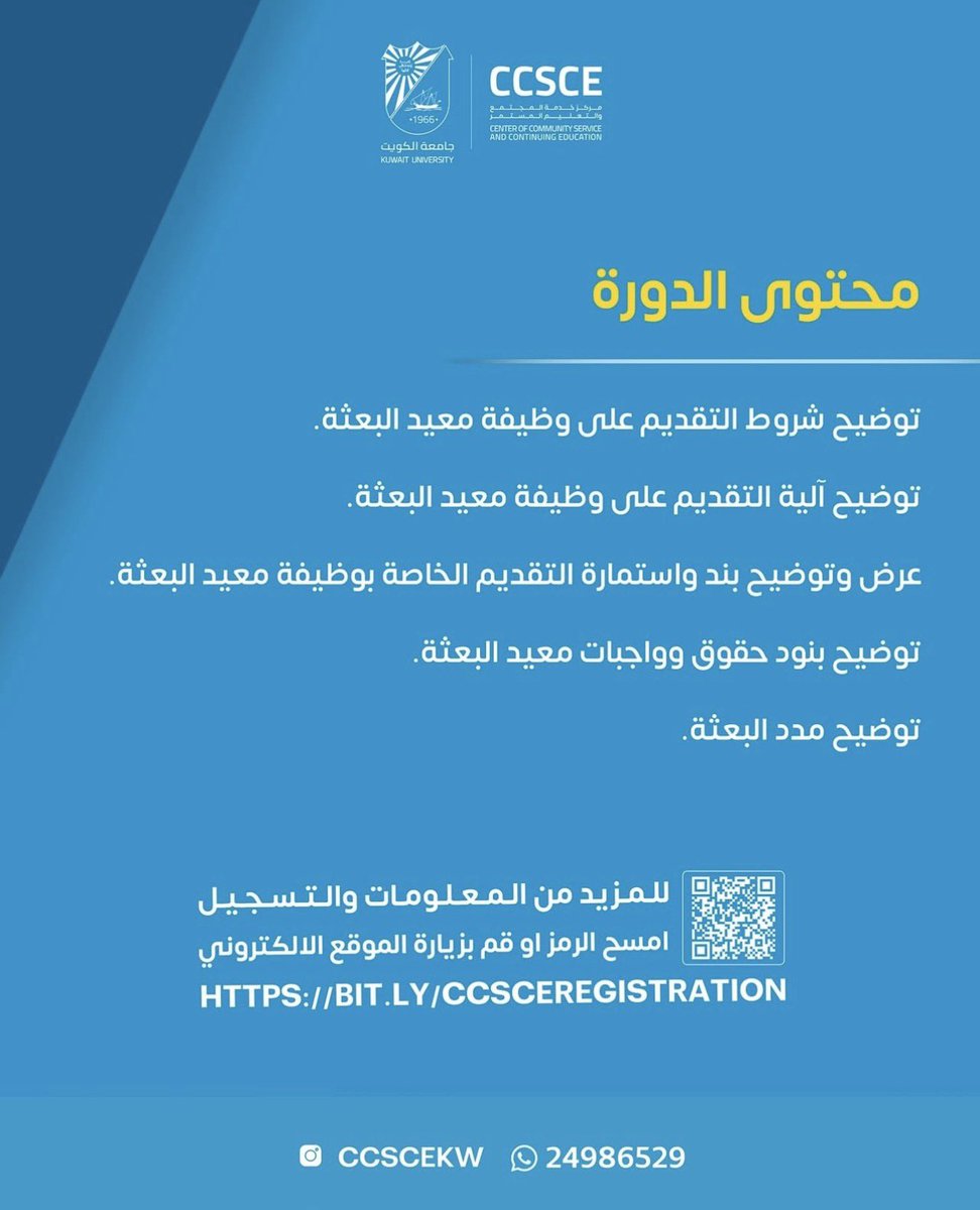 للأخوة والأخوات المهتمين بإعلان بعثات جامعة الكويت الأخير، هذه ندوة قيمة ستفيدكم مستقبلاً في حال انضمامكم الى الجامعة - إن شاء الله. 

بالتوفيق.