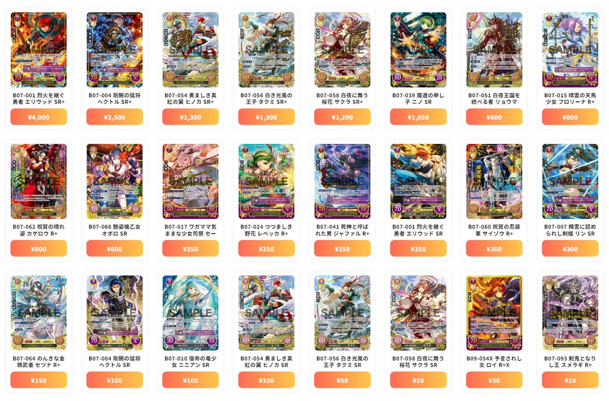 ファイアーエムブレム 0（サイファ） 最新買取情報 士道を征く - B07