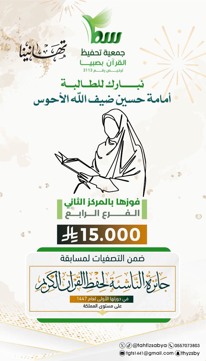 جمعية تحفيظ صبيا▪️ سـَمـَــا tweet media