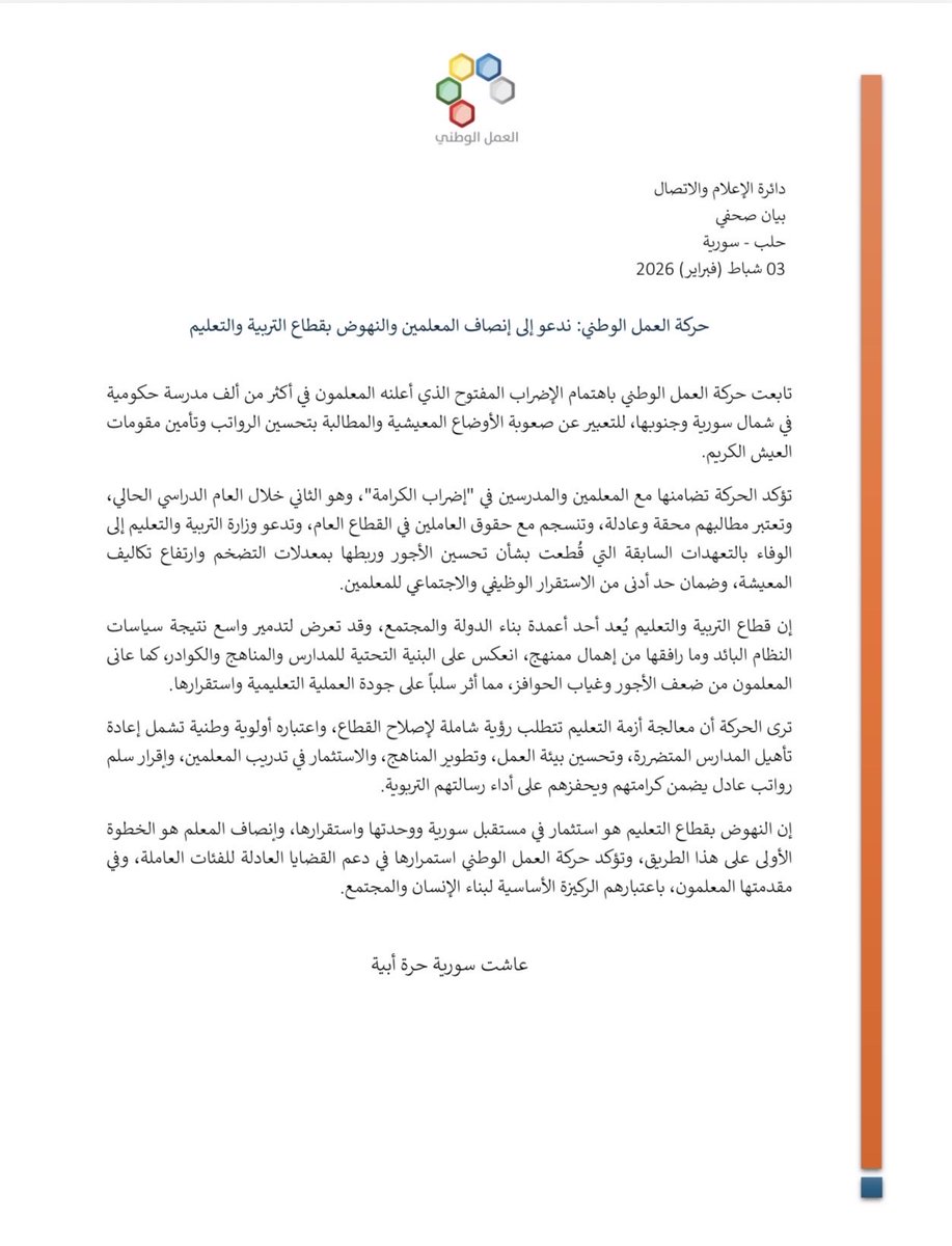 حركة العمل الوطني - سورية tweet media