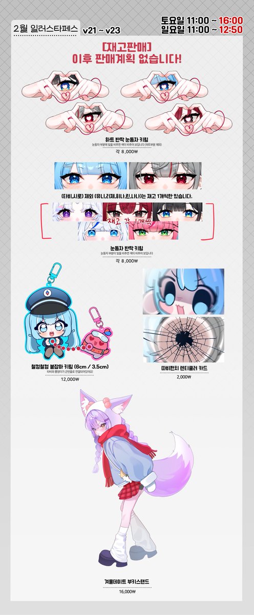 DOMADONG_'s tweet photo. ⭐2월 일러스타페스 현장 인포⭐

✅일정 : 2월 21~22일
토요일은 4시까지 / 일요일은 1시까지
✅위치 : v21~23

현장판매 및 통판으로 진행합니다!
(재고판매건은 현장판매에서 재고가 모두 소진되면 통판에도 없을 예정입니다🥹)

2월 일페 때도 잘부탁드립니다😊 https://t.co/P5NFvgz4KN