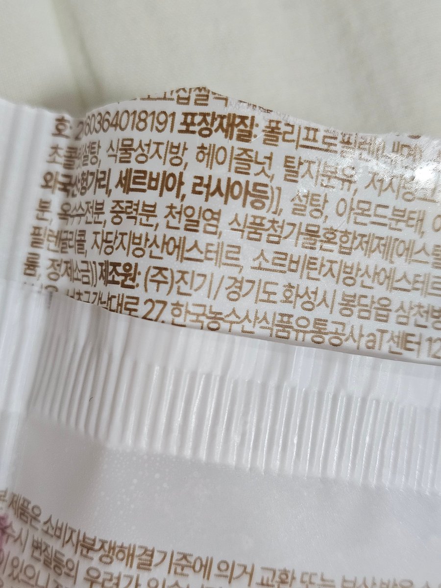 막콘날 샀던 떡 이제 먹었는데
제조원이
진기
푸핳///