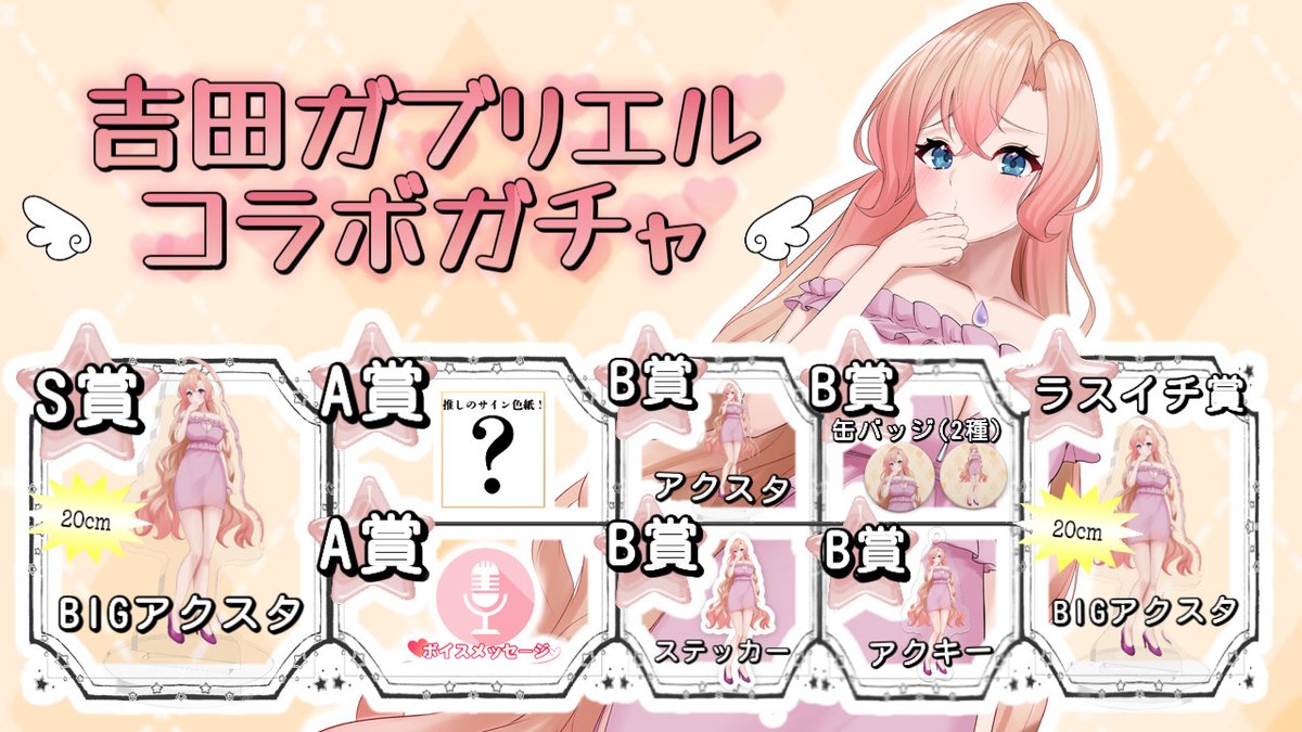吉田ガブリエル🌷💍VTuber準備中 tweet media
