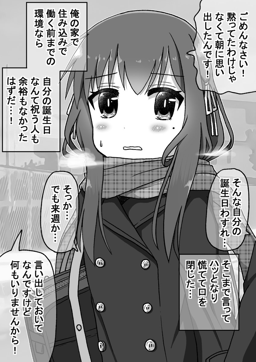【再掲】生意気だった後輩と立場が逆転したので仕返しする話:襲来編1/7(゜□、゜) 
